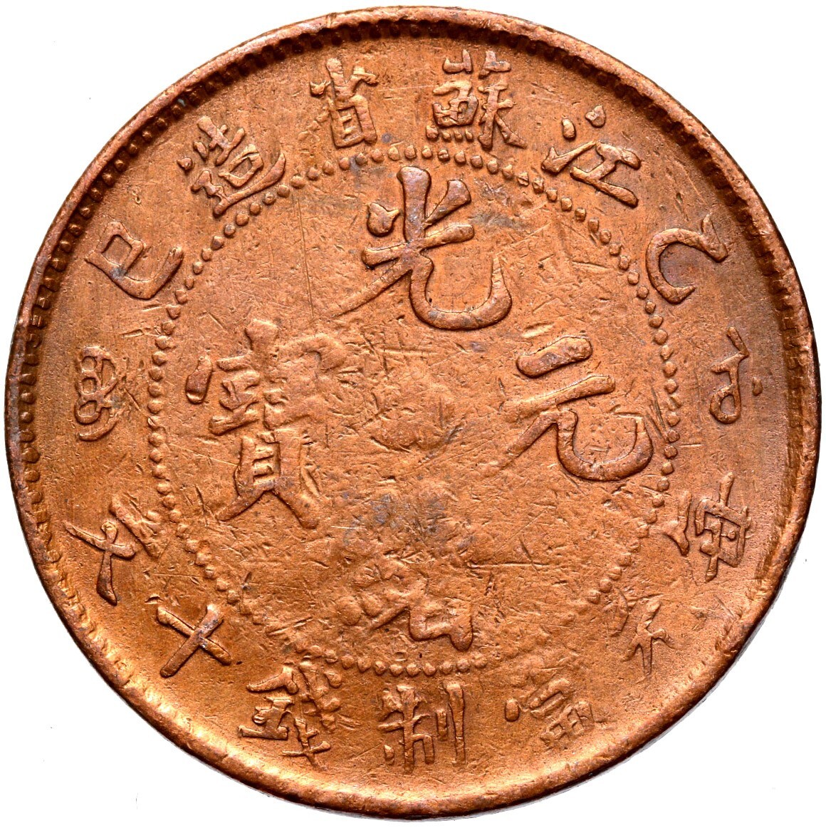 China - Qing Guan Xu KIANG-SOO - 10 Cash 1902 - DRAGON - CONDITION
