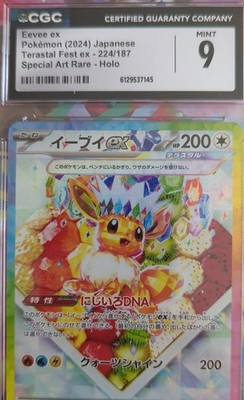 Eevee ex 224/187 Sv8a: Terastal Fest Ex Holo (Japanese) for sale