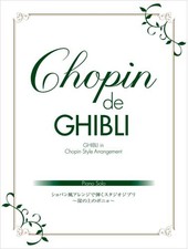Piano Solo: Chopin de GHIBLI - Studio Ghibli Music in Chopin Style Japan