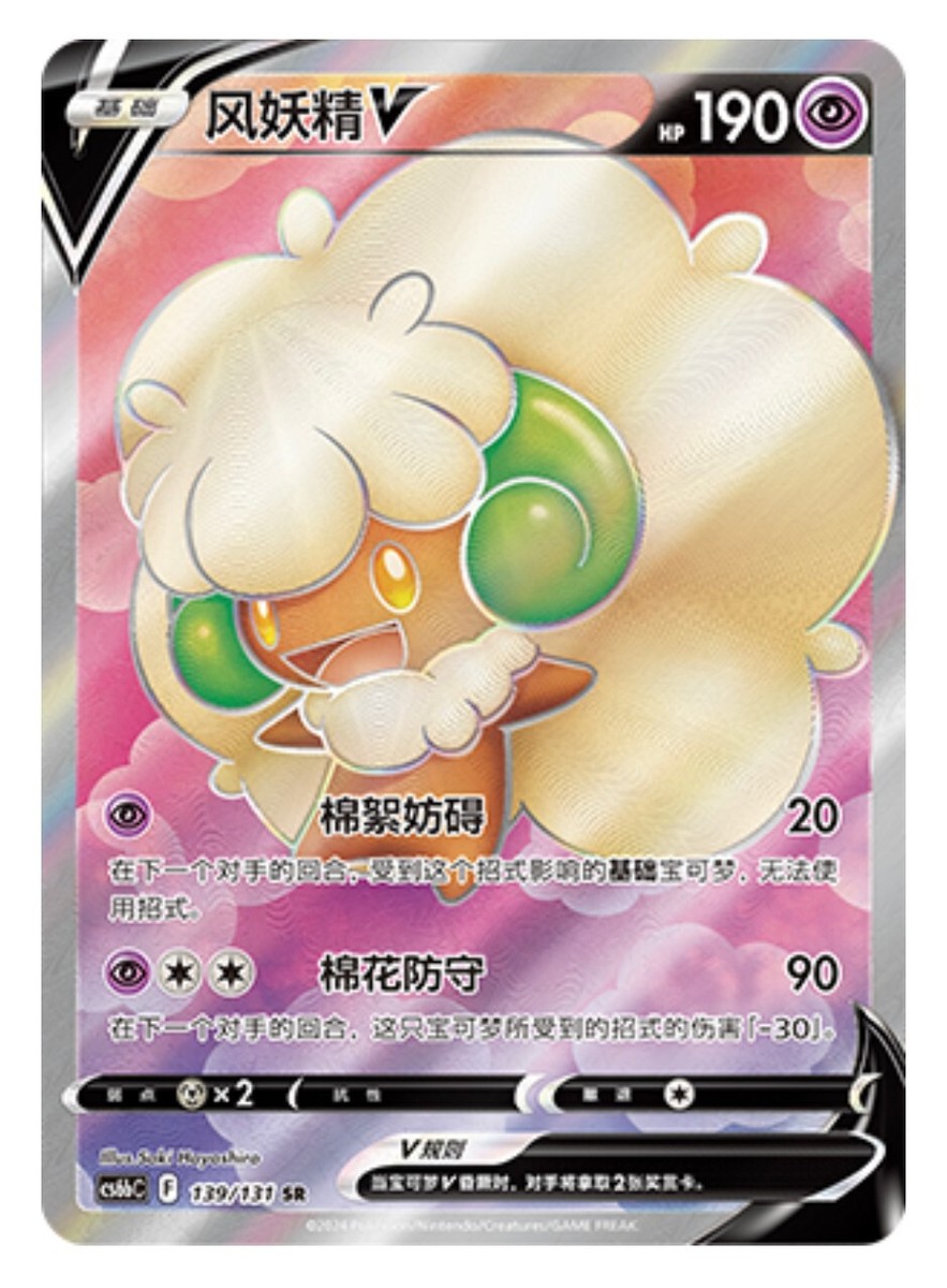 Pokémon TCG Chinese Sword & Shield CS6bC-139/131 SR Whimsicott V