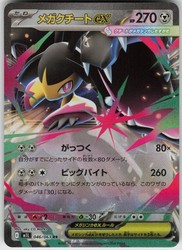 Mega Mawile ex 046/063 Mega Brave Japanese Double Rare Holo