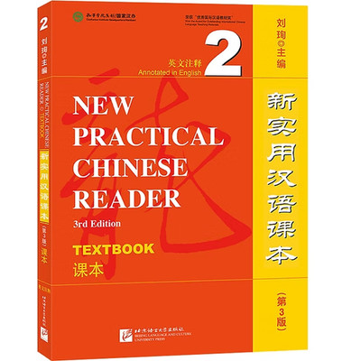 New Practical Chinese Reader (3rd Edition) Textbook 2