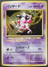 Mr. Mime Pokemon Card Japanese Game Nintendo Rare No.122 Holo Jungle Set F/S