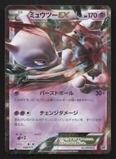 Mewtwo EX 042/171 The Best of XY NM Japanese Pokemon Card TCG