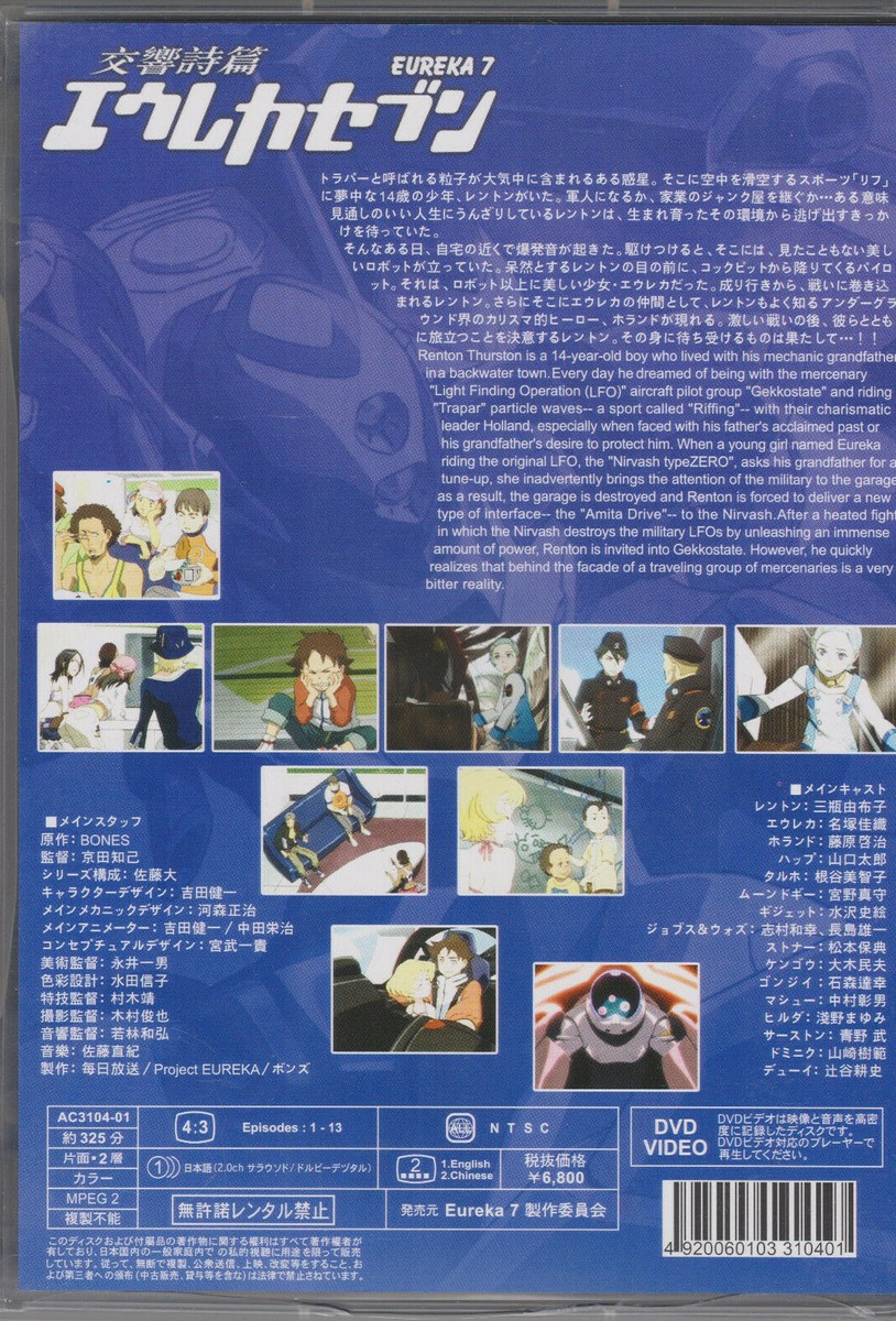 Eureka Seven 7 Psalms of Planets DVD Anime Episodes 1-13