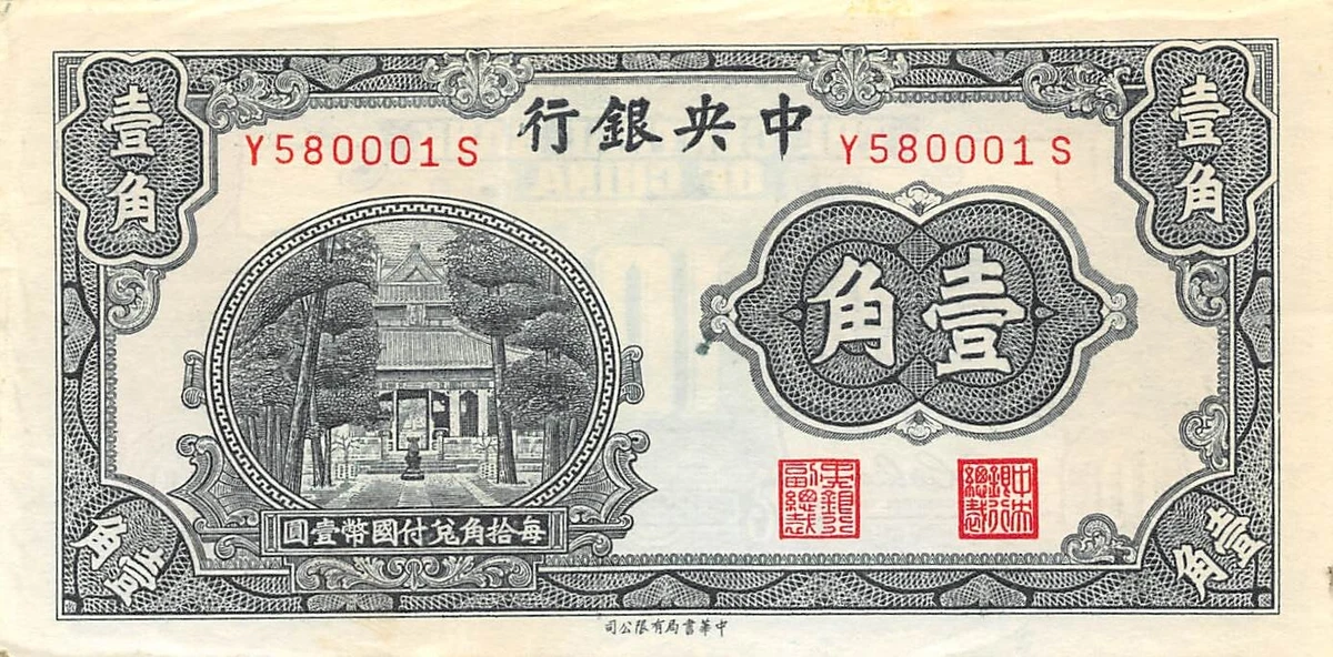 曾流通1931 年中国纸币| eBay