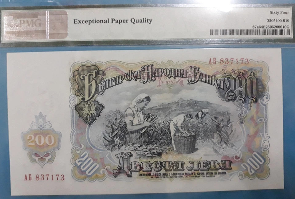 1951 Bulgaria 200 Leva PMG64 EPQ UNC <P-87a>  - Image 2 of 2
