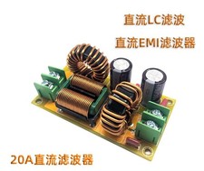 DC 50V Power Filter EMI Module Audio High Frequency Filter Board 20A