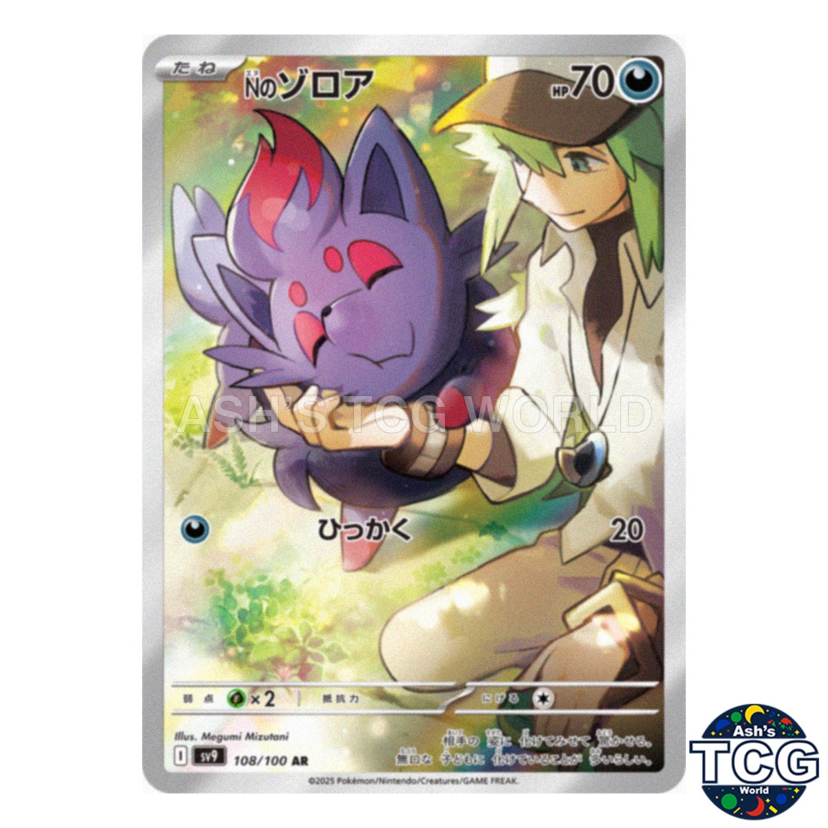 N's Zorua AR 108/100 SV9 Battle Partners Pokemon Card N's Zorua AR 108/100 SV9 Battle Partners Pokemon Card