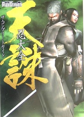 TENCHU Shinobi Taizen Game Guide Ninja Book PSP book form JP