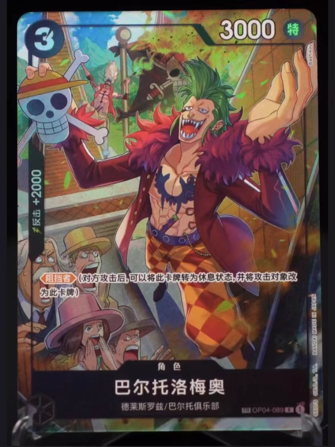 Juego de cartas de una pieza de juego de cartas chino Bartolomeo op04-089 TR - Arte alternativo chino