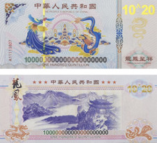 Chinese 100 Quintillion Yellow Dragon, Phoenix Commemorative Fantasy Banknote