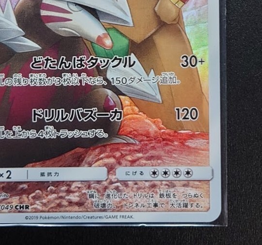 Excadrill CHR Mint 059/049 SM11b Dream League HOLO PCG/JAPANESE