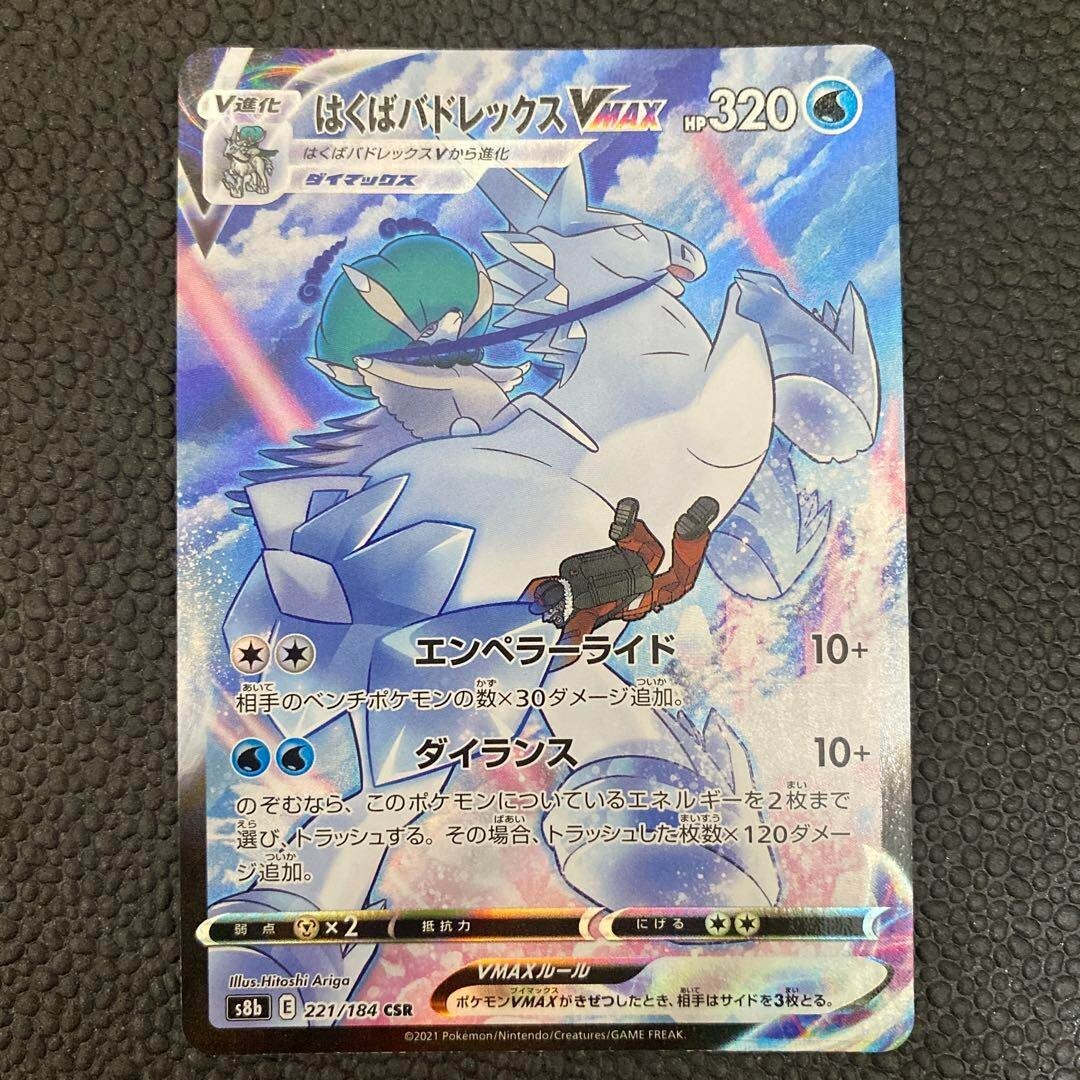 Pokemon Card Ice Rider Calyrex VMAX CSR 221/184 s8b VMAX