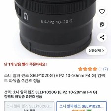 Sony E 10-20mm F/4 PZ G Lens Compact Image Stabilization
