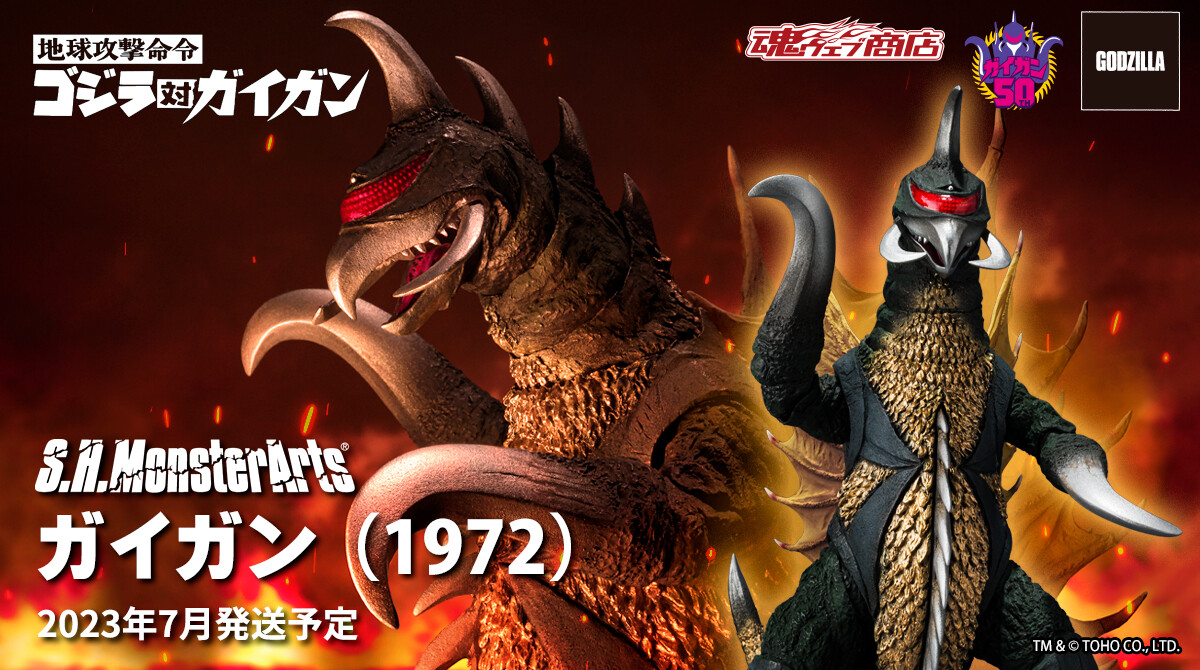 NEW Bandai S.H.MonsterArts GIGAN 1972 50th Anniversary Gigan 160mm