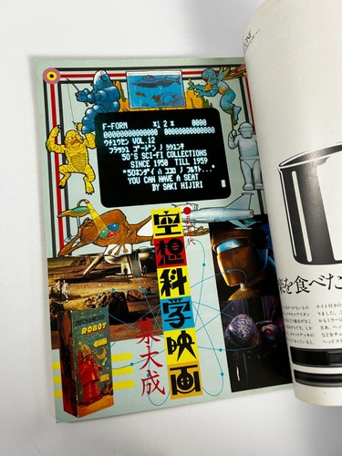 SPACE MAGAZINE UCHUSEN QUARTERLY vol 12 Autumn 1982 Japan Japanese Tokusatsu - Picture 2 of 6