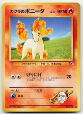 Blaine's Ponyta NO. 077 Common Gym Challenge Pokemon Japanese Lightly Played