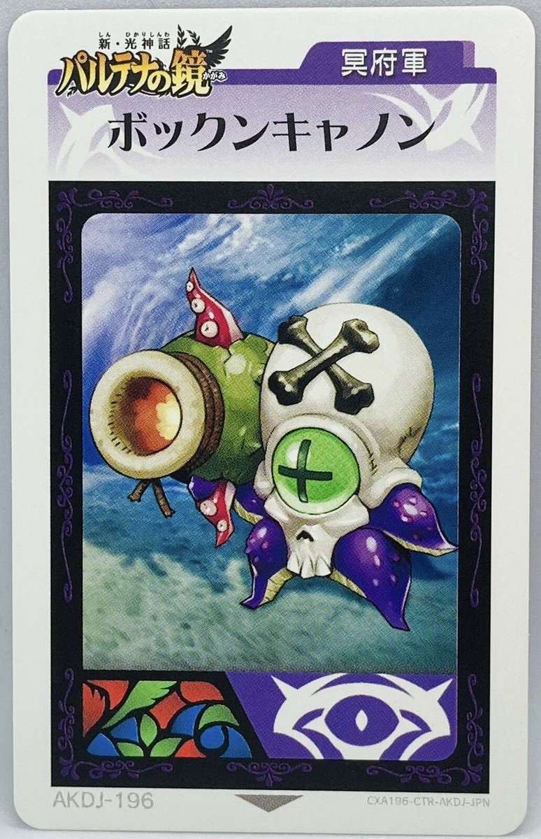 AR Cards Skuttler Cannoneer Nintendo 3DS Kid Icarus Uprising AKDJ