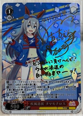 Uma Musume Pretty Derby Tamamo Cross Signed Foil Stamp Kira Card