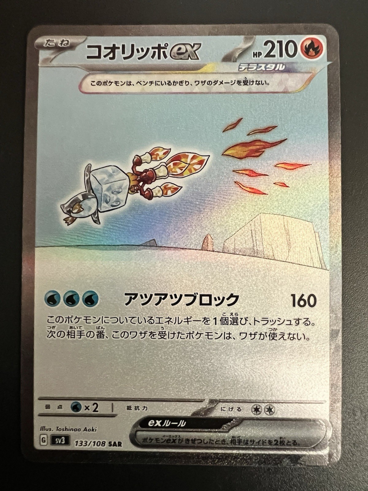 Eiscue ex SAR 133/108 LP-NM SV3 Ruler of the Black Flame Japanese Pokemon Card