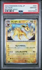 2024 POKEMON JPN SV8A-TERASTAL FEST EX REVERSE HOLO #051 JOLTEON PSA 10