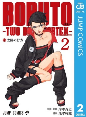 Mikio Ikemoto Boruto 2 ?two Blue Vortex? (Taschenbuch)