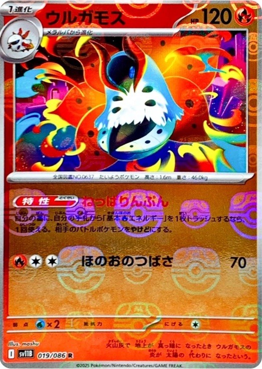 Volcarona (Master Ball Reverse Holo) R 019/086 SV11B Black Bolt Pokemon Japanese