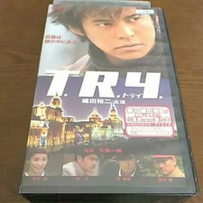 T  R  Y Try VHS Yuji Oda Hitomi Kuroki Ken Watanabe Video H7
