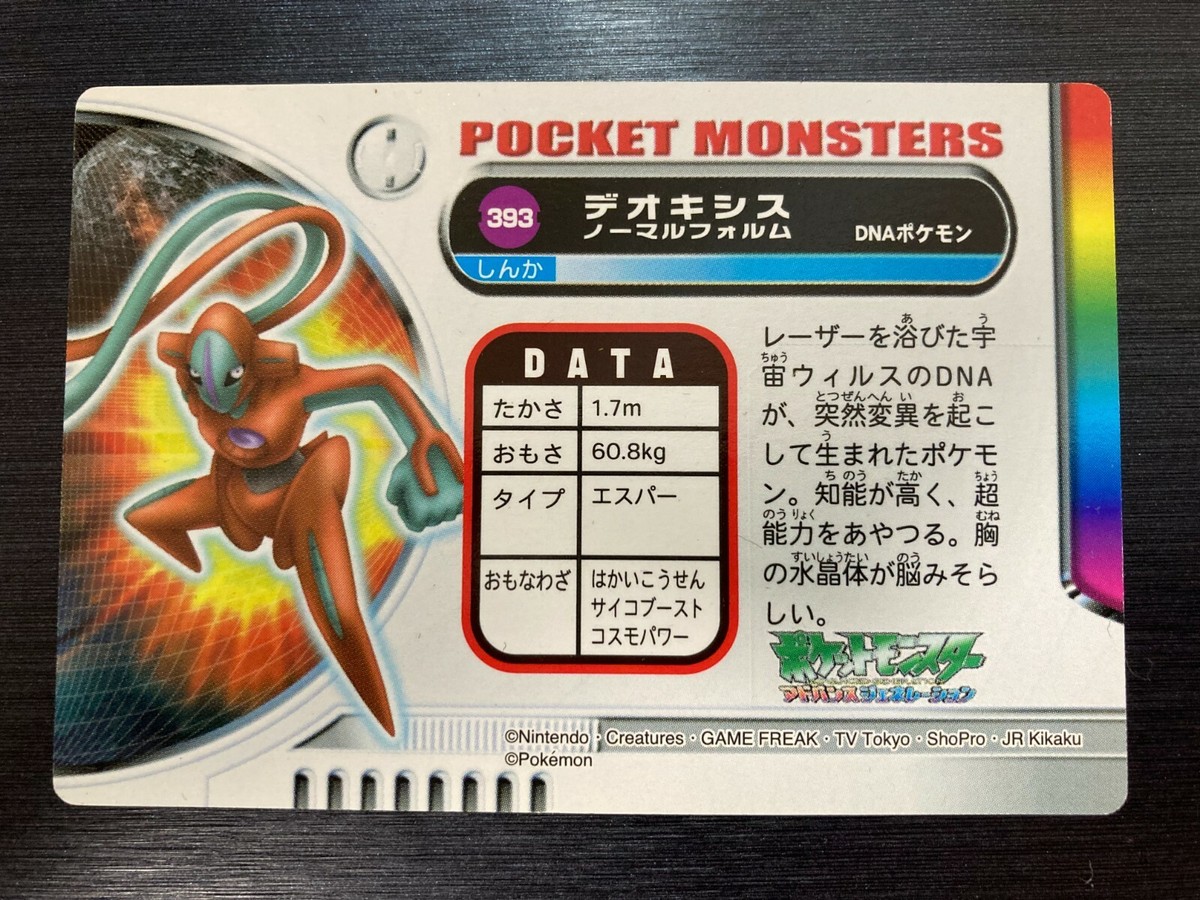 Deoxys(Holo) Pokemon Zukan Japanese Carddass Pocket monsters