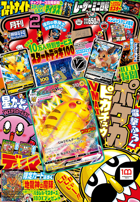 ポケモンカードゲーム PIKACHU VMAX COROCORO COMIC PSA10 CoroCoro Comic Feb. 2022 Japanese Magazine manga Pokemon Pikachu
