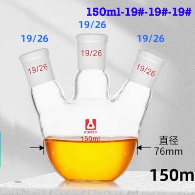 150ml 19#-19#-19# three necks Flat Bottom Evaporating Flask Boiling Flasks