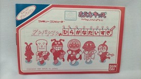 BANDAI Anpanman's Hiragana Love Famicom Software