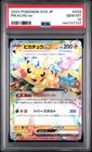 2024 POKEMON JPN SV8-SUPER ELECTRIC BREAKER #033 PIKACHU EX PSA 10