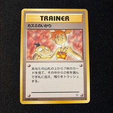 MISTY'S WRATH UNCOMMON GYM HEROES HANADA DECK POKEMON JAPANESE NM/M