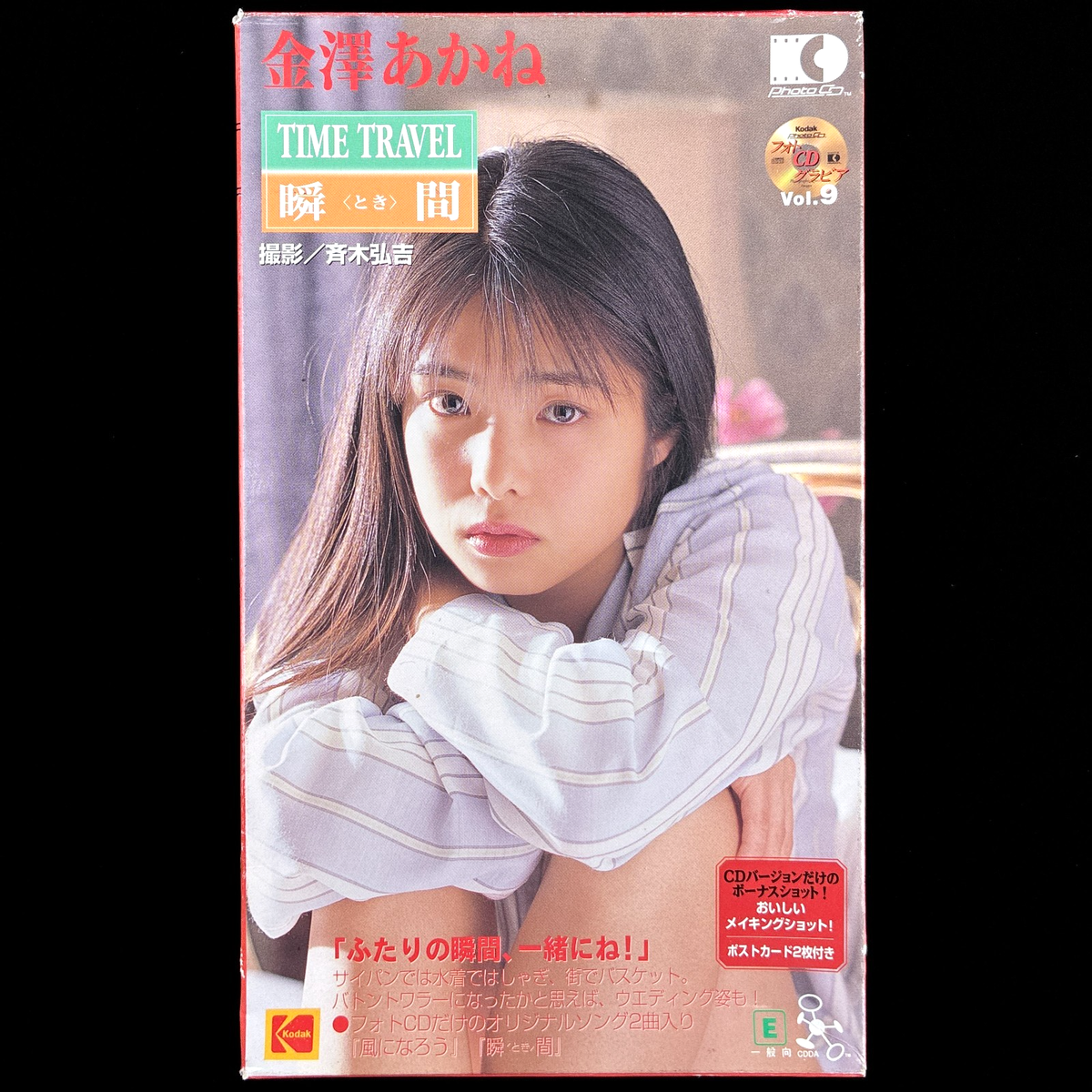 SoftBank TIME TRAVEL Akane Kanazawa Kodak Idol Photo CD Vol. 9