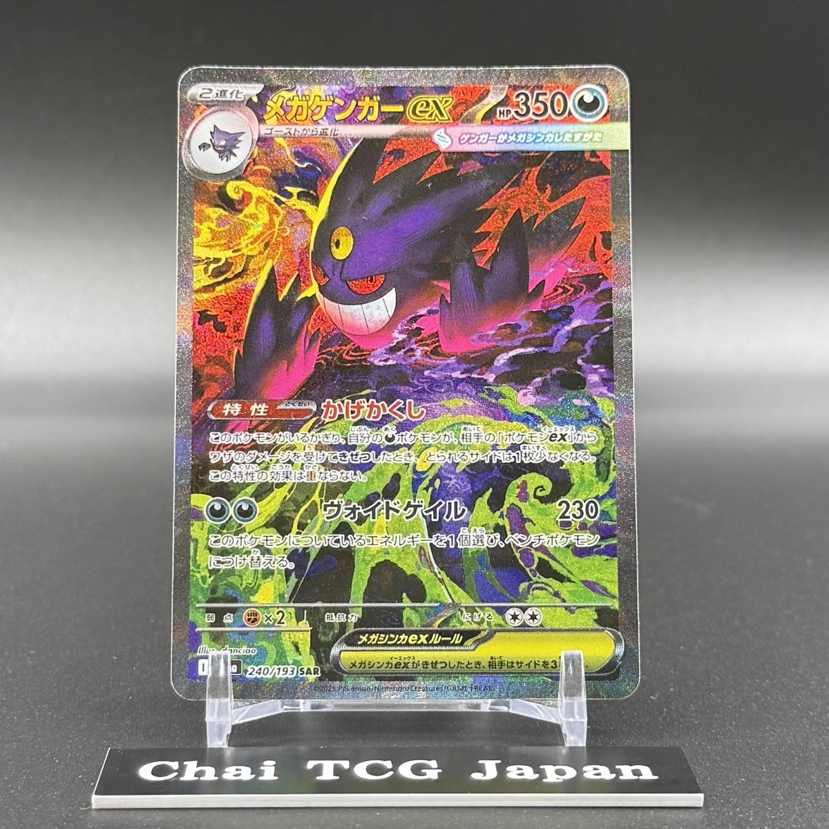 MEGA Gengar MA SAR Set 230/193 240/193 MEGA Dream ex M2a Pokemon