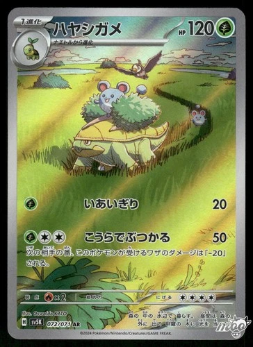 2024 Near Mint Pokemon Grotle 072/071 AR Wild Force SV5K Japanese