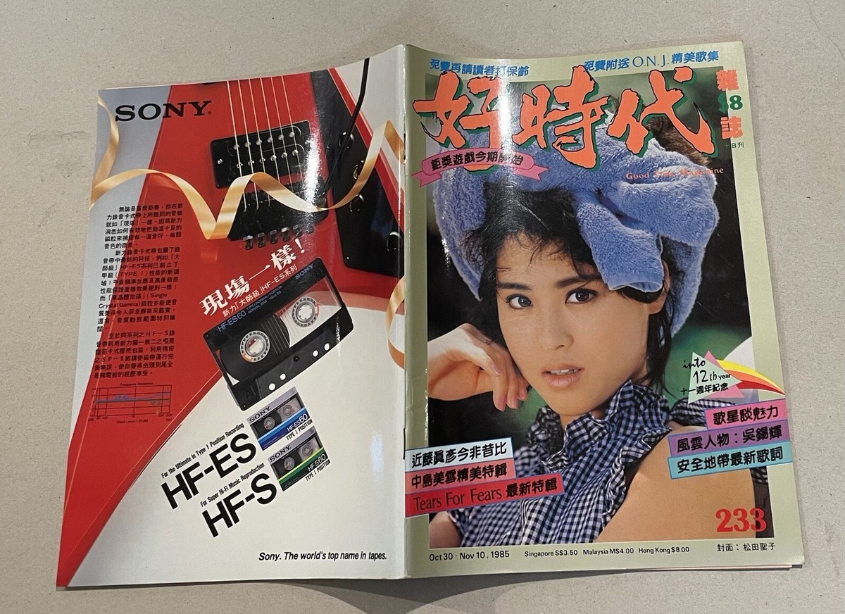 1985 松田聖子 好時代什誌 #233 Hong Kong Good Time Magazine 成龍
