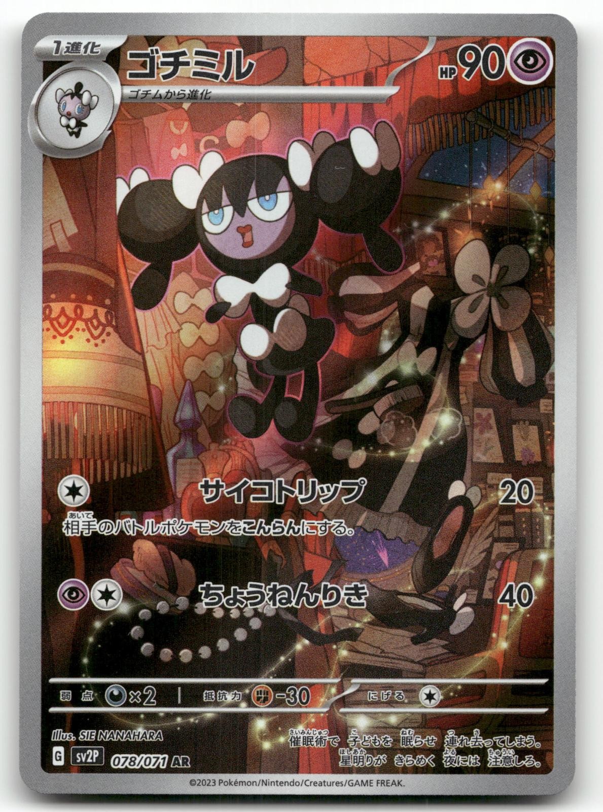 GOTHORITA 078/071 ART RARE SNOW HAZARD POKEMON JAPANESE NEAR MINT