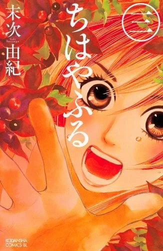 Chihayafuru Vol.3 (Be Love Kc) Japanese Language Manga Book Comic