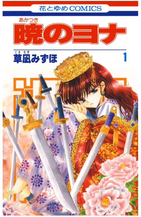 Promo digital manga Yona of the Dawn di Hanatoyume+