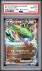 POKEMON RAYQUAZA EX 2015 JPN BATTLE DECK #005 PSA 10