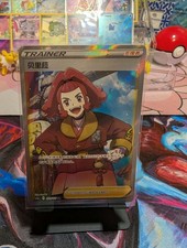 Zisu 151/127 SR cs5ac Pokémon TCG