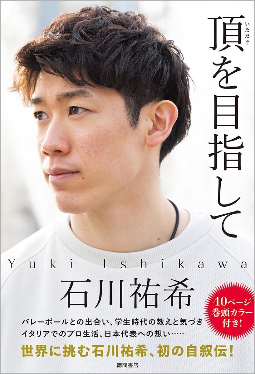 Yuki Ishikawa Autobiography Book Japan Volleyball National Team