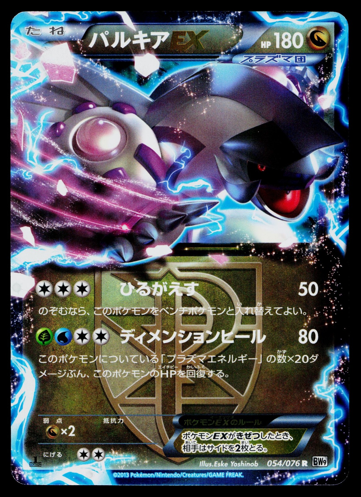 Palkia EX 054/076 Rare Megalo Cannon Pokemon Japanese Lightly Played