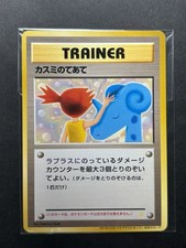 Misty's Treatment Riding on Lapras Trainer Japanese Pokemon card CD Promo Sealed