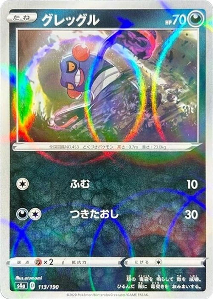 Croagunk (Mirror Holofoil) 113/190 None Shiny Star V Pokemon Japanese Holo NM