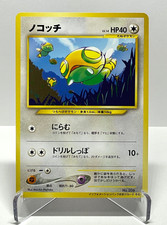 Dunsparce Information Pack Promo Old Back Japanese Pokemon Card NM-