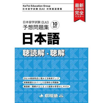 Expected Questions for EJU Exam US Test Prep Book Study Guide Excellent For Ages
